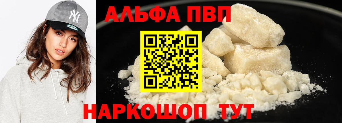 A-PVP  A PVP мука  Альфа ПВП Crystall  Вход с VPN  Alpha-PVP СК КРИС  Брянск 