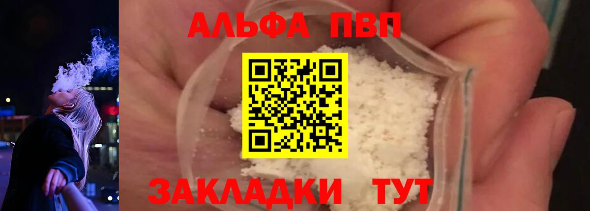 Alfa_PVP VHQ Брянск