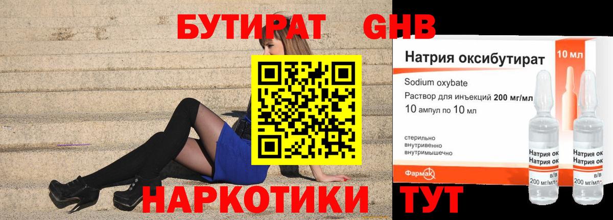 Брянск  БУТИРАТ 1.4BDO  Вход с VPN 