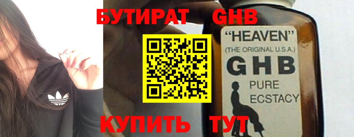 БУТИРАТ буратино Брянск