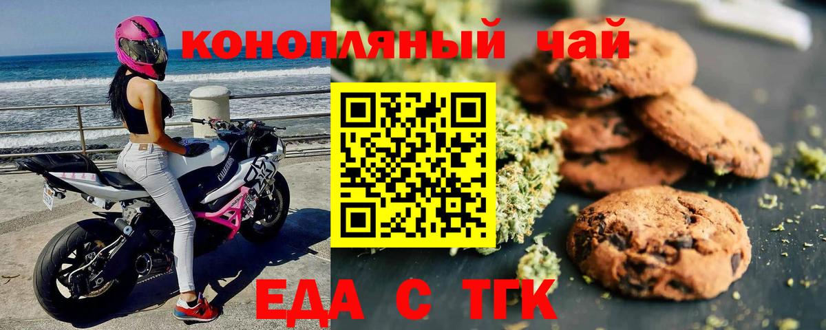 Печенье с ТГК марихуана Брянск