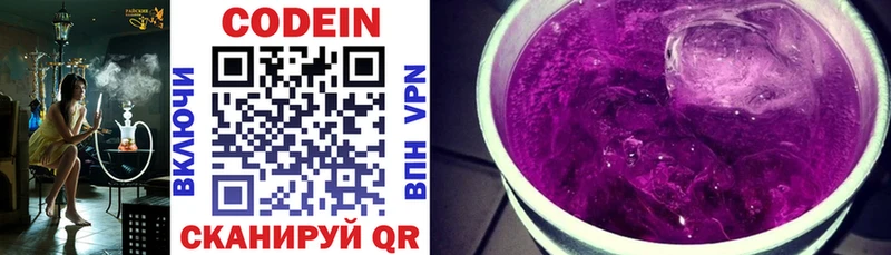 Кодеиновый сироп Lean Purple Drank  Брянск 