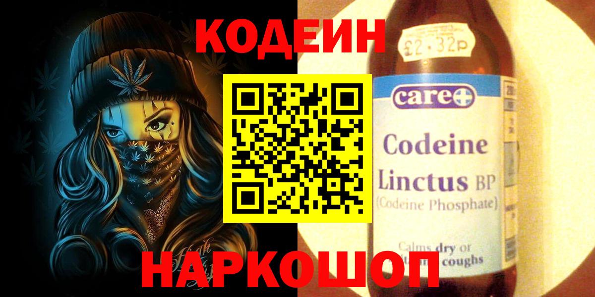 Кодеиновый сироп Lean Purple Drank  Вход с VPN  Кодеиновый сироп Lean напиток Lean (лин)  Брянск 