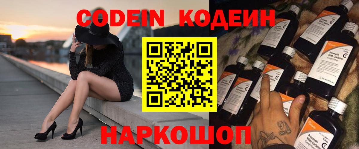 Codein Purple Drank Брянск