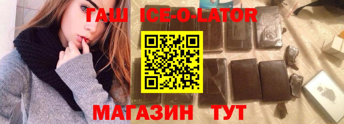 Гашиш Ice-O-Lator  где можно купить наркотик  Брянск  ГАШИШ  Вход с VPN  ГАШ 40% ТГК 