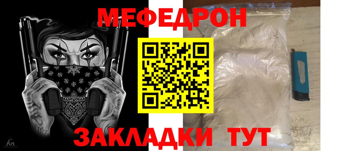 МЕФ кристаллы Брянск